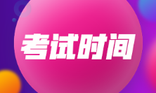 新疆2022年會計初級考試時間已經公布了嗎？
