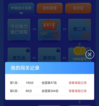 中級會計答題闖關賽火熱進行中 滿分、高分榮登排行榜！