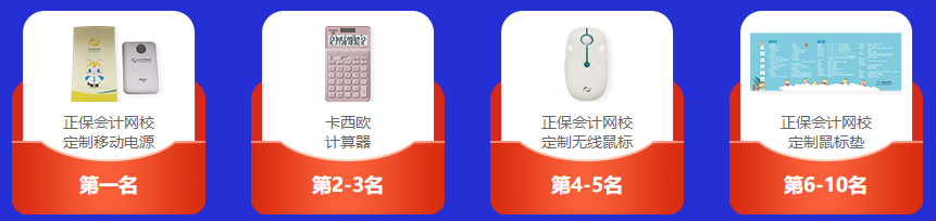 中級會計答題闖關賽火熱進行中 滿分、高分榮登排行榜！