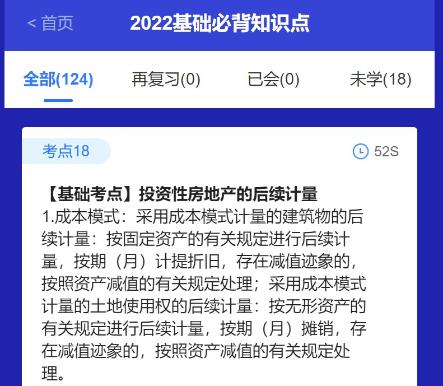 @注會考生：CPA考點神器更新！60s速記基礎(chǔ)必背知識點