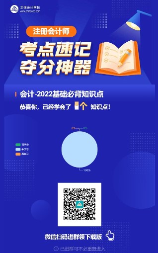 @注會考生：CPA考點神器更新！60s速記基礎(chǔ)必背知識點