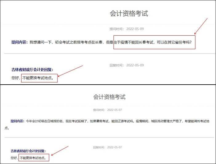 2022年初級會計考試延期了 可以更換考試地點嗎？