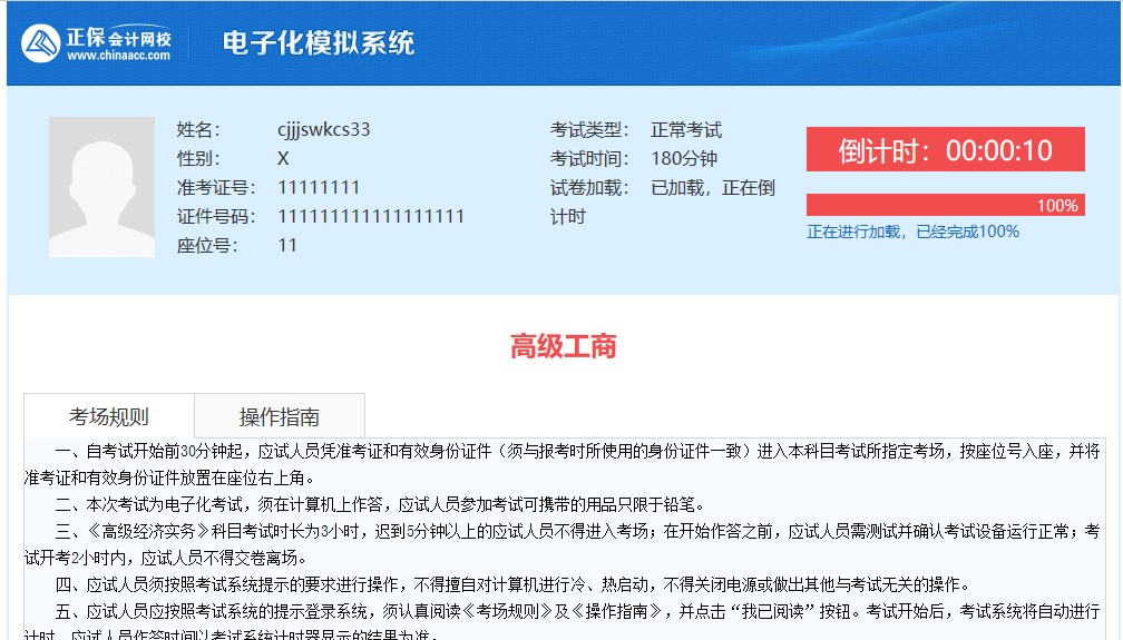 開始考試