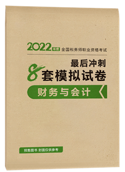 試卷-財會