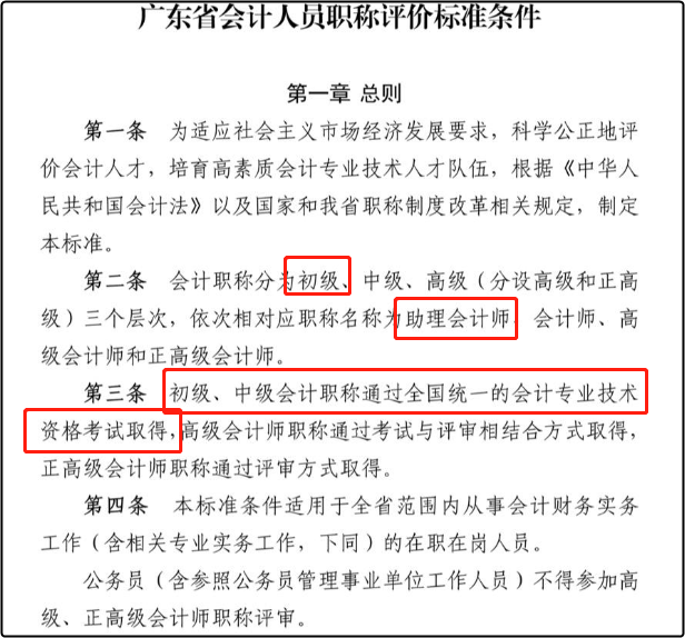 考下來初級會計證就是助理會計師了嗎？