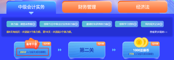 最后一天！2022中級會計答題闖關賽18時結束 快來挑戰！