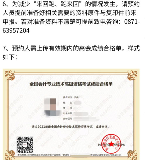 云南2022高會評審申報預約注意事項