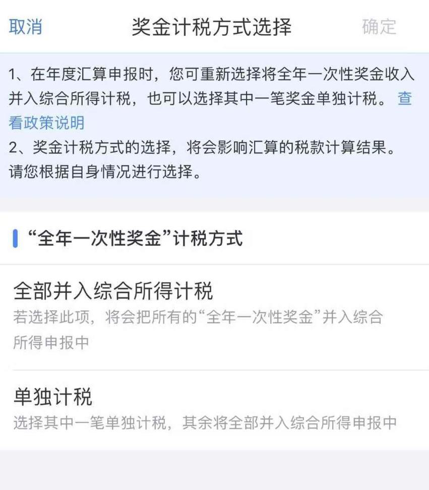 年終獎計稅方式到底怎么選最劃算？