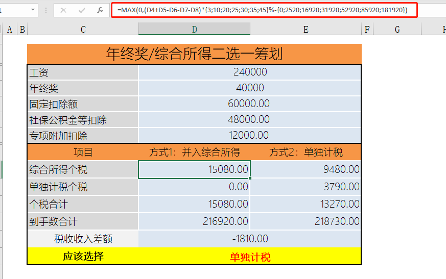 年終獎計稅方式到底怎么選最劃算？