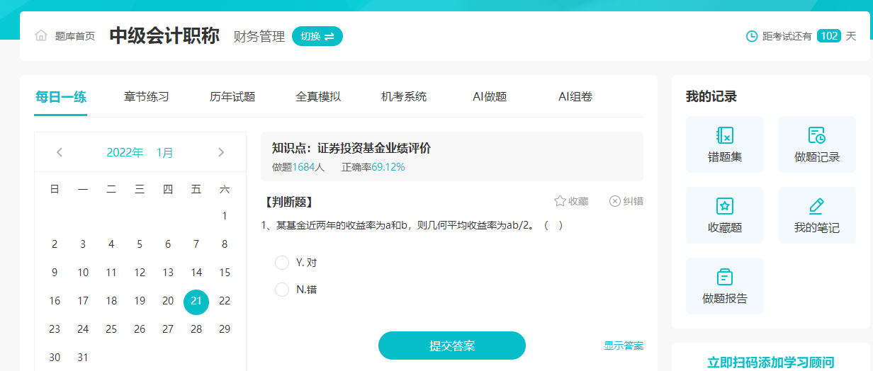 中級會計備考余額即將不足！還不趕緊薅這些免費(fèi)題目的羊毛！