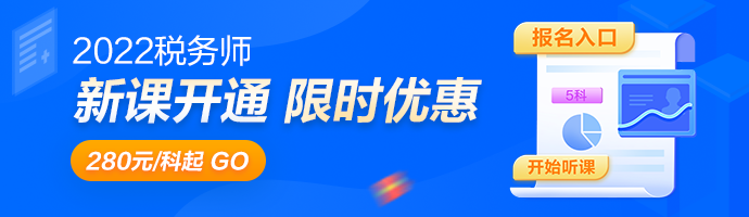 稅務師新課開通優惠690-200