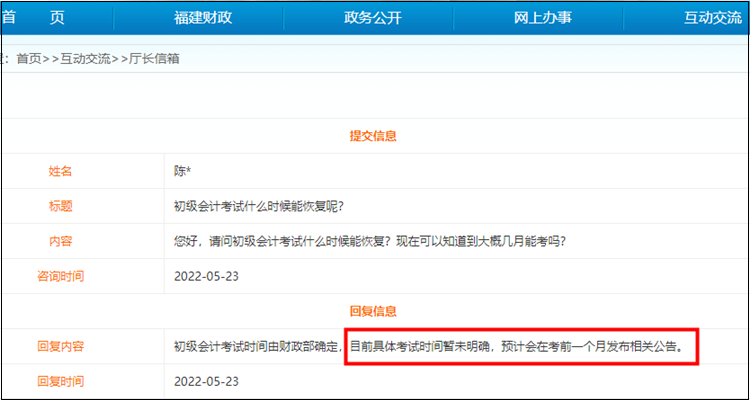 2022年初級(jí)會(huì)計(jì)考試會(huì)推遲到幾月份？