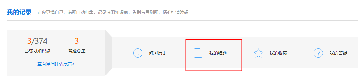 備考中級(jí)會(huì)計(jì)電子錯(cuò)題集怎么用？