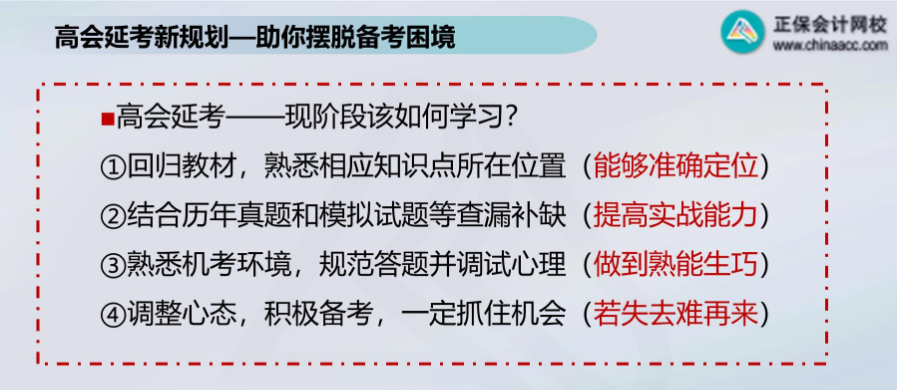 2022年高級會計師考試延期 現階段考生該如何學習？