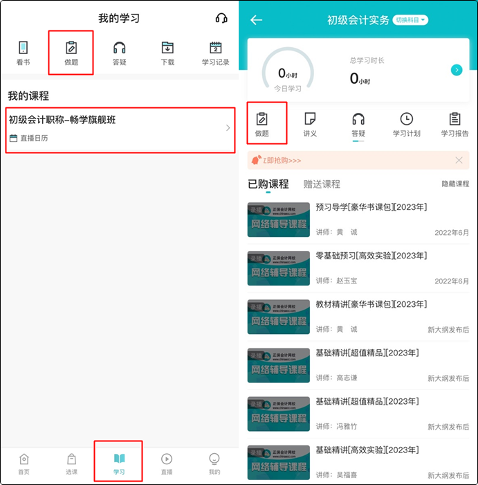 備考初級會計電子錯題本在哪找？如何用？（手機端）