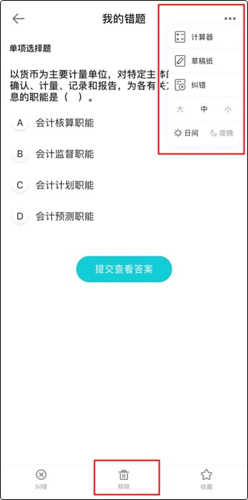 備考初級會計電子錯題本在哪找？如何用？（手機端）