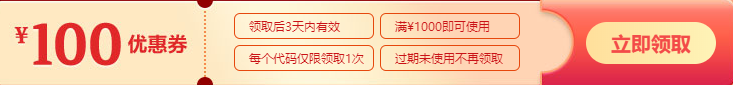 100元優惠券