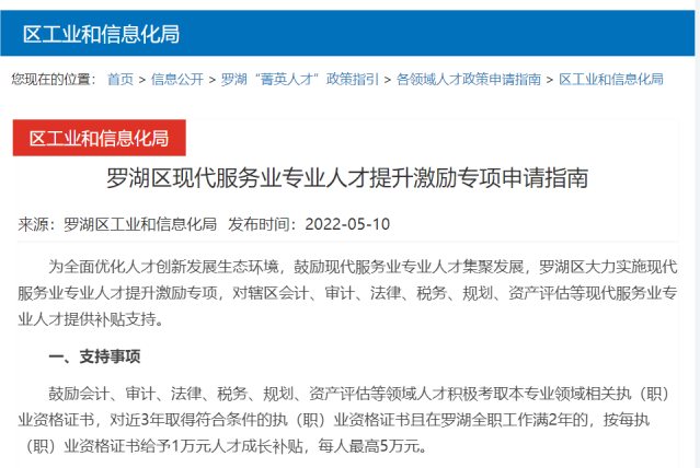 深圳市羅湖區對CMA持證者給予人才成長補貼！