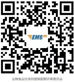 吉林發放2021年高級會計資格證書的通知