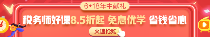 稅務師課程優惠