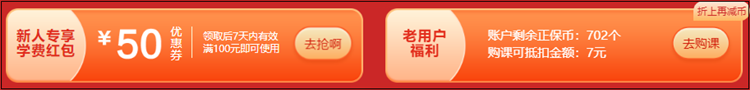 即日起！購初級會(huì)計(jì)課程可享受12期分期免息！