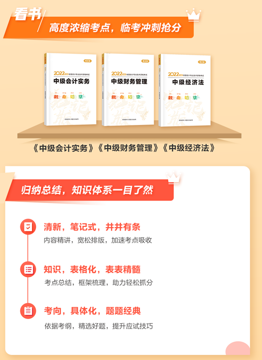 2022年中級會計考試9月3日開考 備考時間不太緊張 咋辦？！