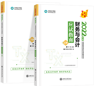 財務與會計應試指南封面
