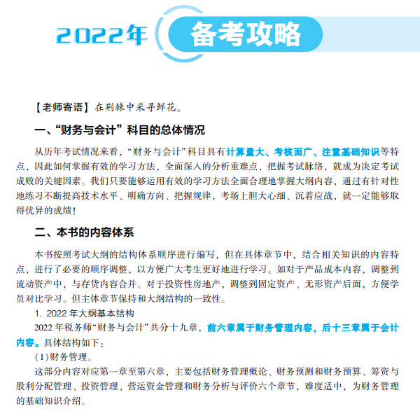 財務與會計應試指南試讀