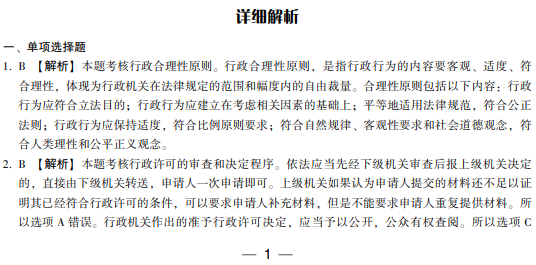 涉稅服務相關法律模擬試卷試讀-答案解析