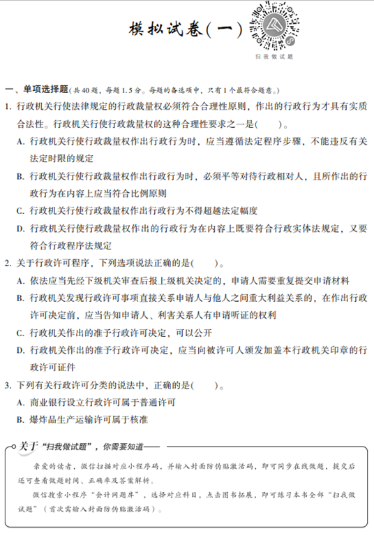 涉稅服務相關法律模擬試卷試讀-試題