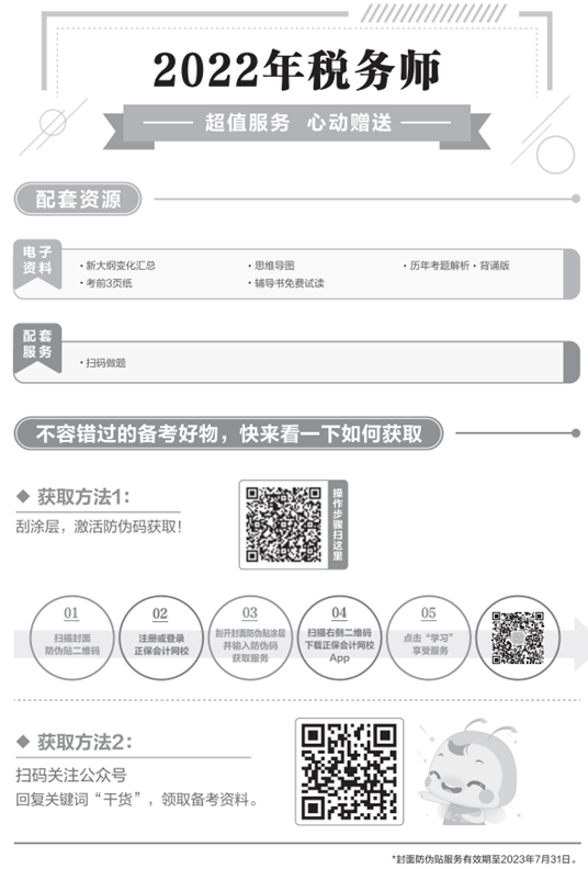 涉稅服務相關法律模擬試卷特色