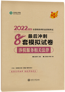涉稅服務相關法律2