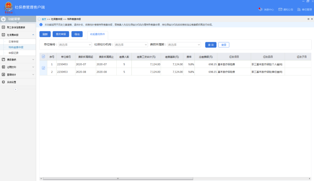 居家辦公，用人單位社保費怎么繳？