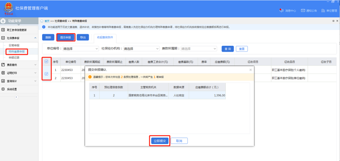 居家辦公，用人單位社保費怎么繳？