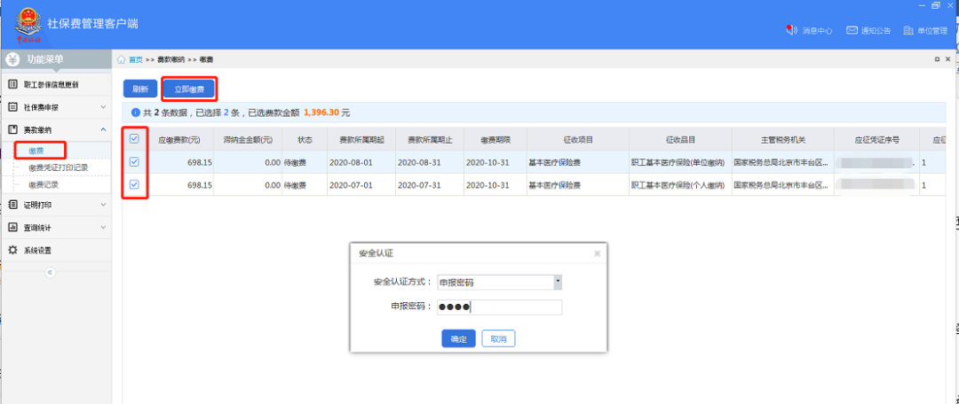 居家辦公，用人單位社保費怎么繳？