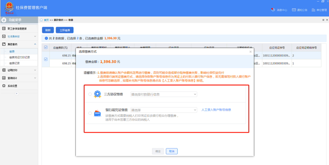 居家辦公，用人單位社保費怎么繳？