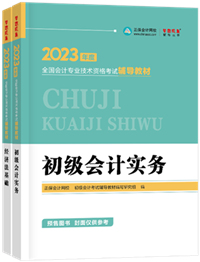 備考2023年初級會計考試用舊教材能行嗎？