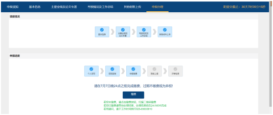 江蘇2022高會評審申報系統操作—申報辦理