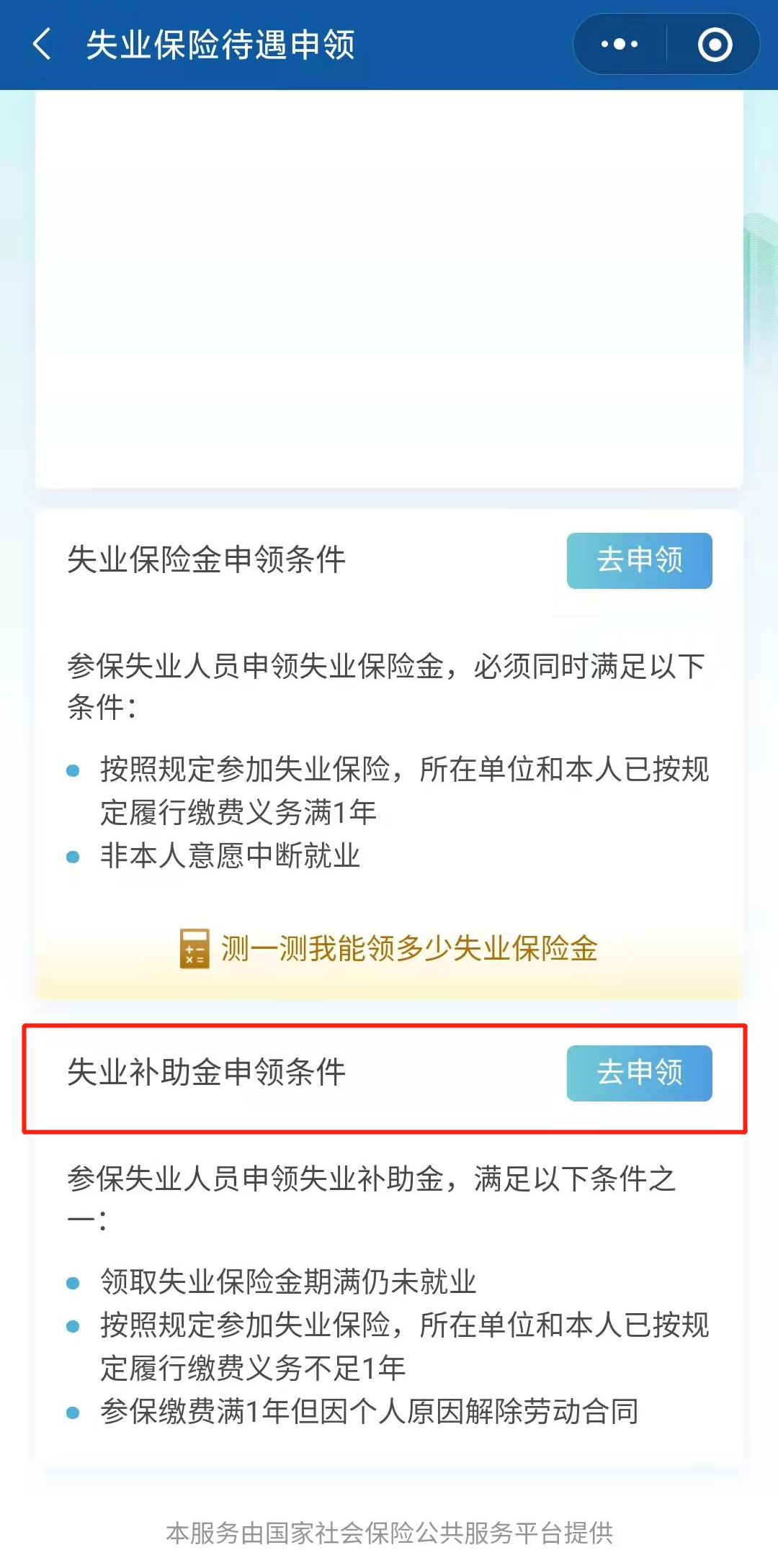 失業(yè)保險(xiǎn)金、補(bǔ)助金，詳細(xì)申領(lǐng)步驟來了！