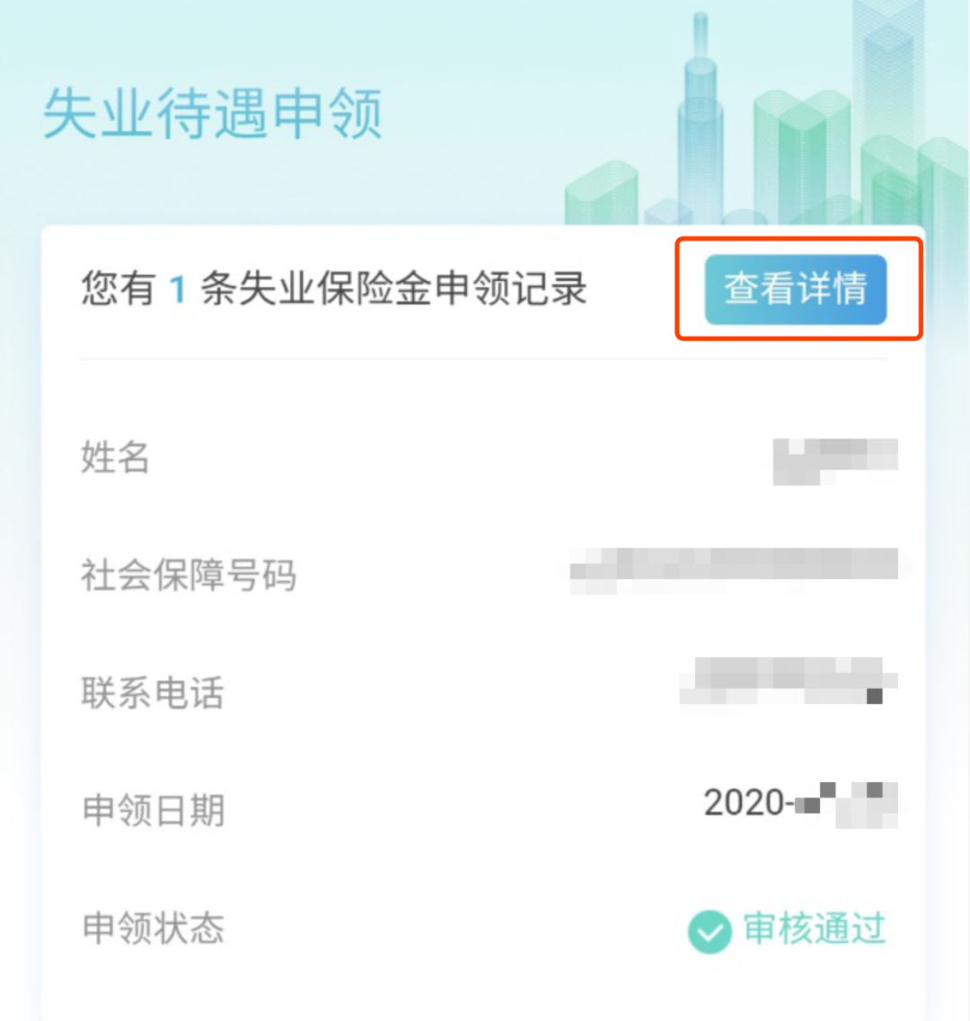 失業(yè)保險(xiǎn)金、補(bǔ)助金，詳細(xì)申領(lǐng)步驟來了！
