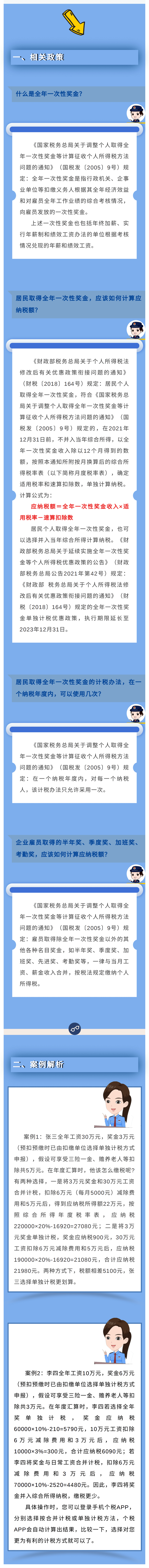 全年一次性獎金 如何計算應納稅額？