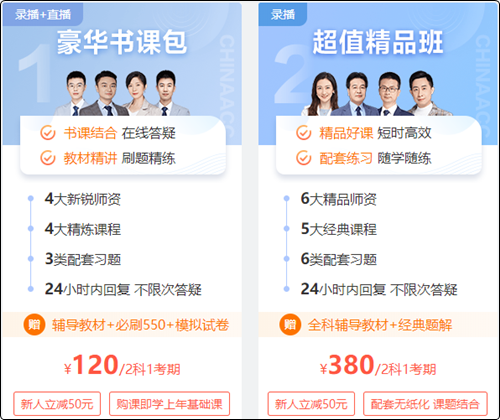 初級備考不知道選哪個課？豪華書課包VS超值精品班 快來看不同！