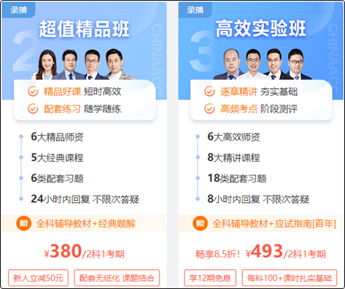 初級會計超值精品班VS高效實驗班 如何選課就看TA！