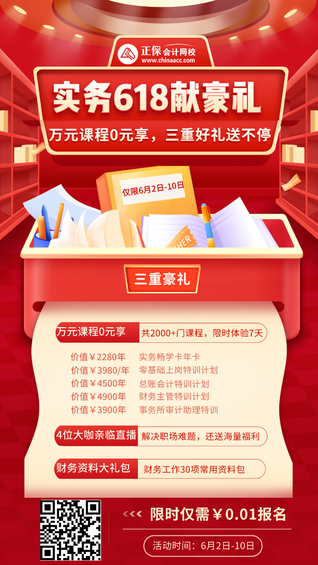 6·18獻豪禮：領實務萬元課程