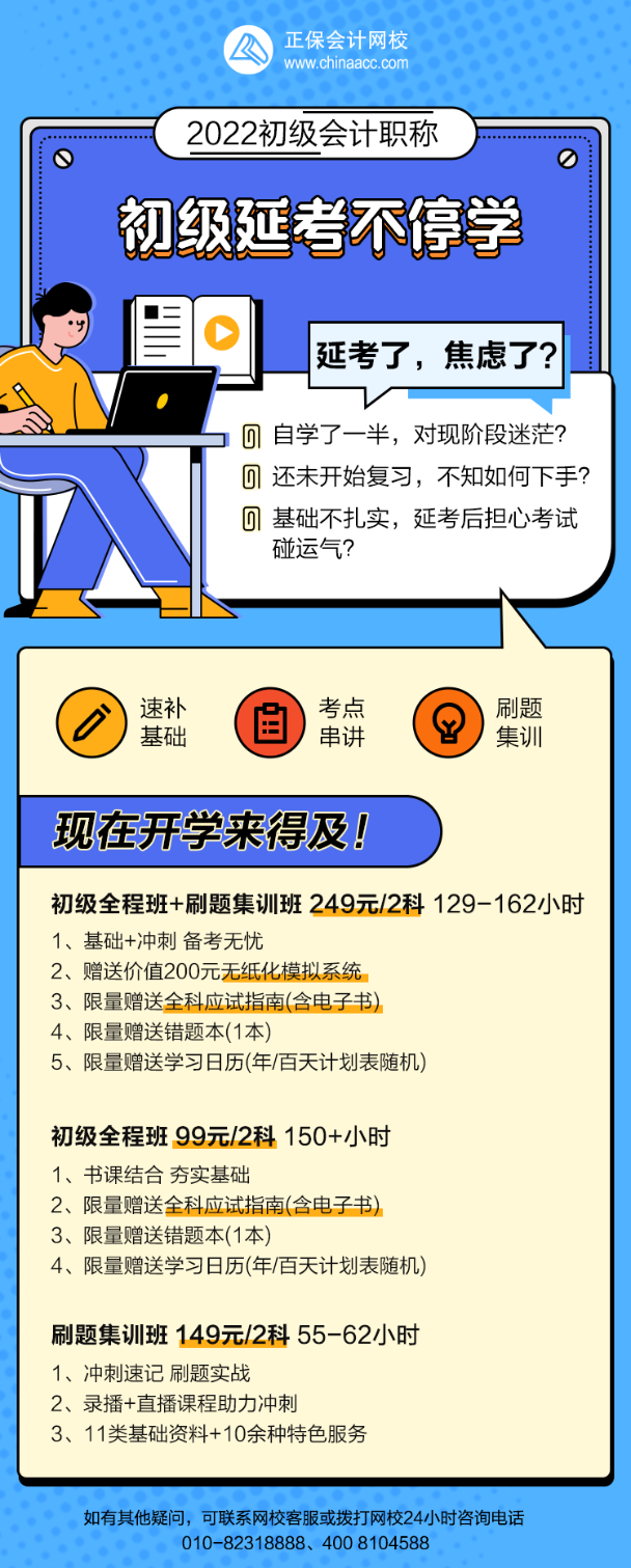 2022年初級會計“延考不停學”快來抓基礎！