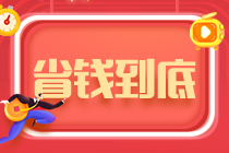 中級會計考前三大狀態 你屬于哪種類型？