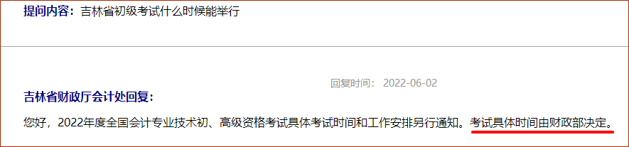 2022年高級會計師延期考試時間定了嗎？