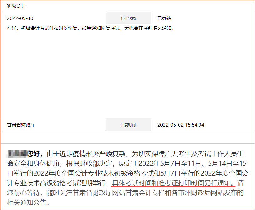 2022年高級會計師延期考試時間定了嗎？