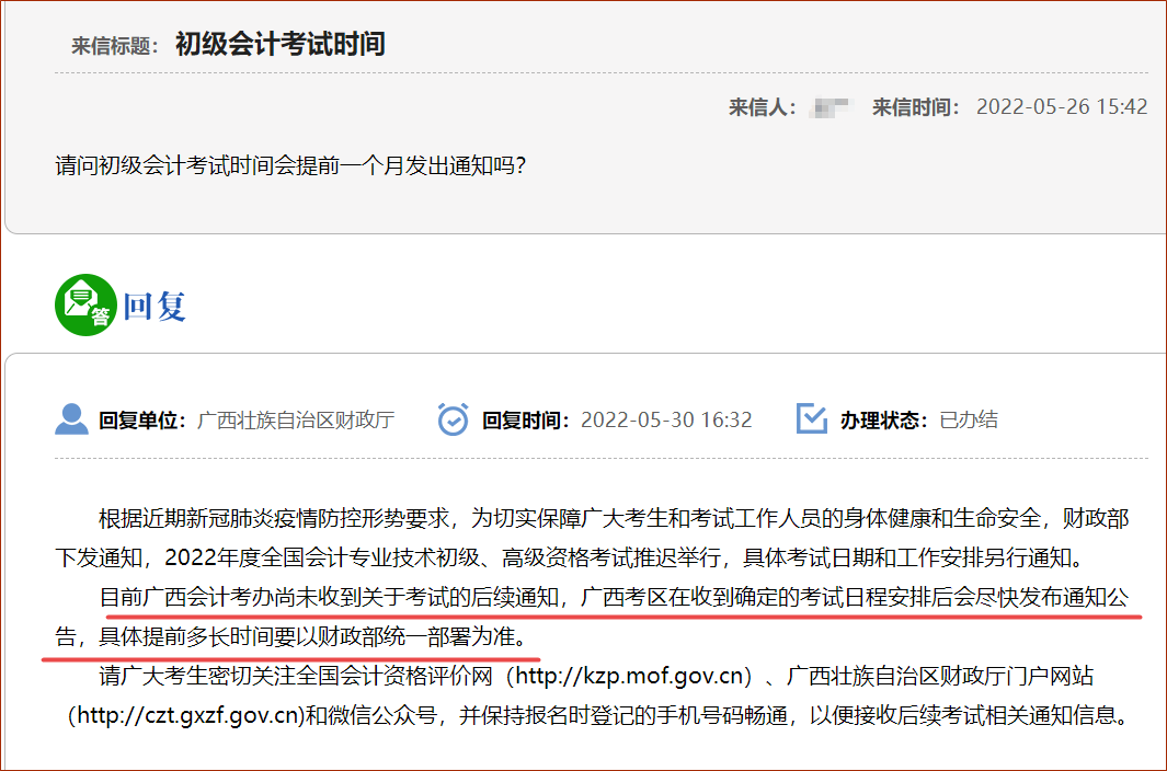 2022年高級會計師延期考試時間定了嗎？