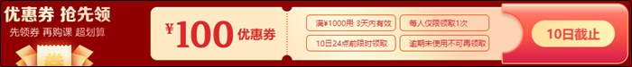 【10日截止】6·18領(lǐng)券購課更優(yōu)惠！初級(jí)好課限時(shí)領(lǐng)取百元補(bǔ)貼！
